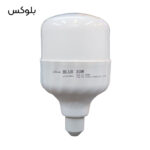 لامپ LED کم مصرف 30W بلوکس با سرپیچ E27