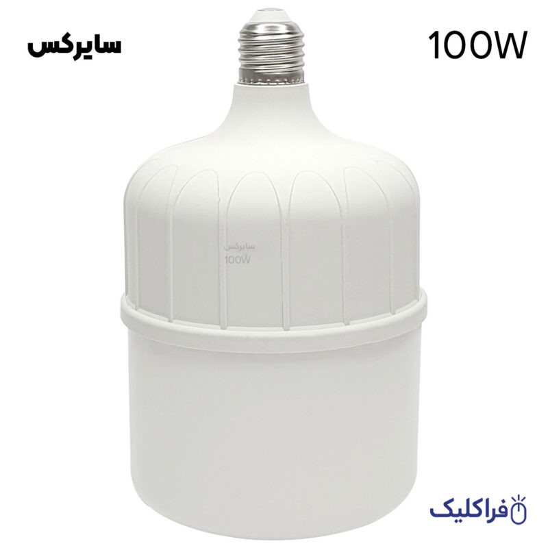 لامپ LED کم مصرف 100 وات سایرکس SYREX با سرپیچ E27
