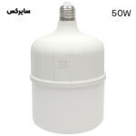 لامپ LED کم مصرف 50W سایرکس SYREX با سرپیچ E27